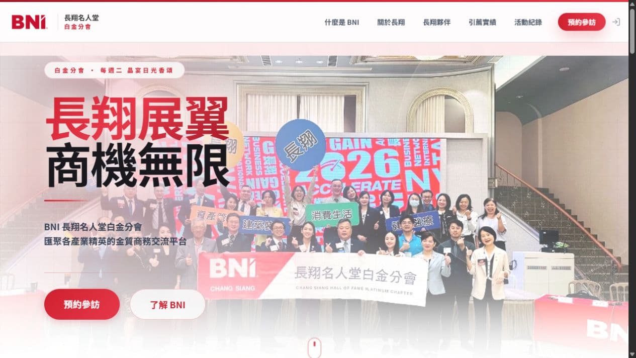 BNI 長翔分會網站首頁:長翔展翼商機無限標題與分會合照